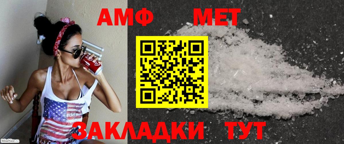 АМФ 97%  АМФЕТАМИН  Миллерово  Вход с VPN 