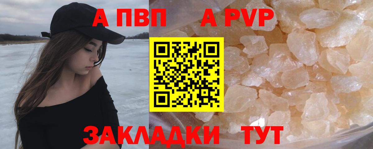 A-PVP Соль Миллерово