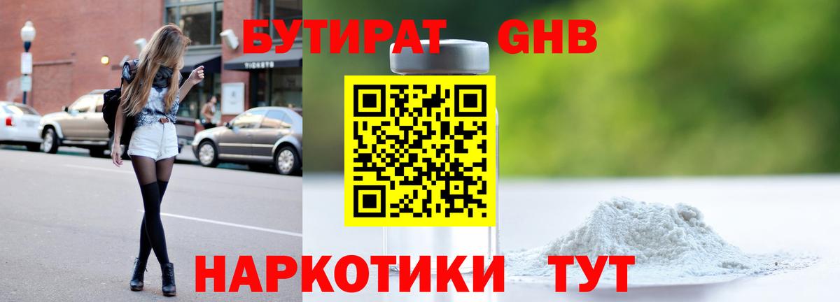 БУТИРАТ вода Миллерово