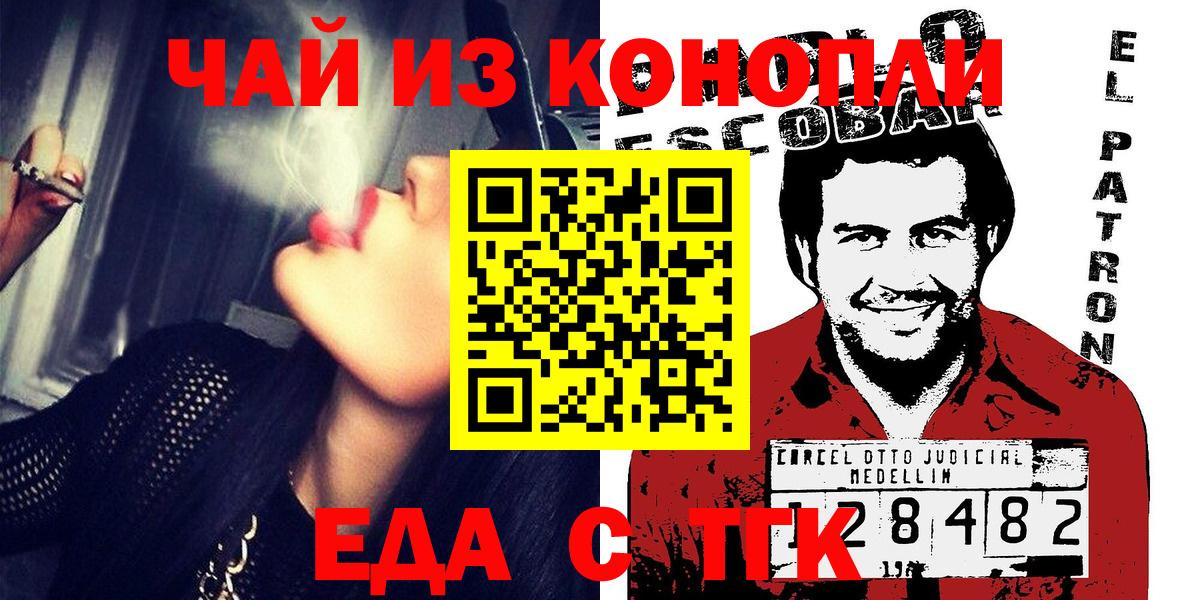 Еда ТГК конопля Миллерово