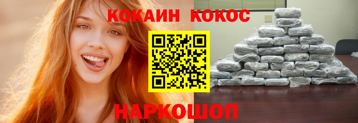 КОКАИН Fish Scale  Вход с VPN  COCAIN 97%  Миллерово 