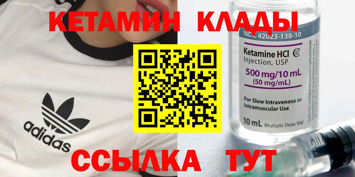 КЕТАМИН VHQ  Вход с VPN  Миллерово 