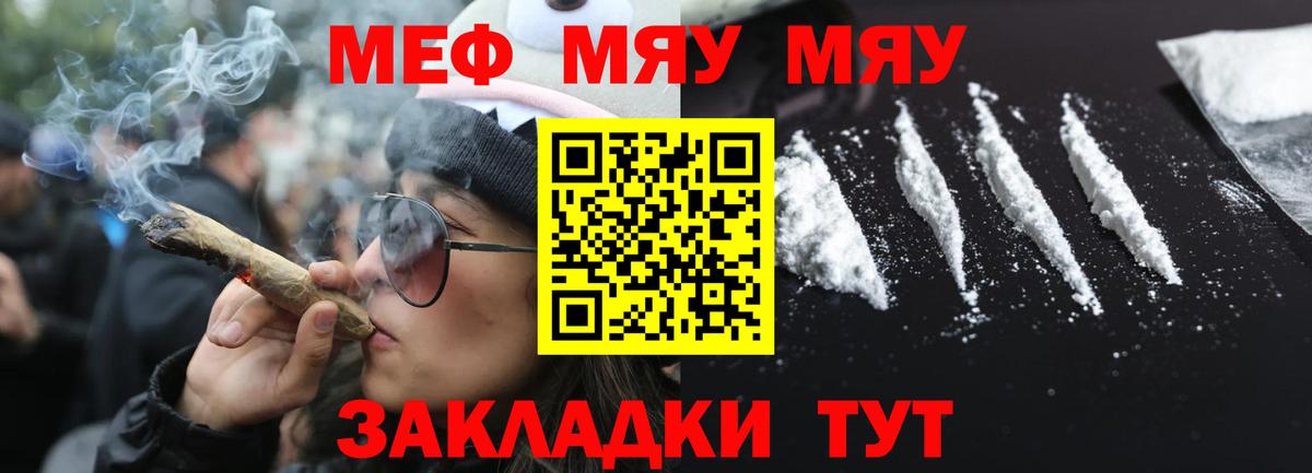 МЕФ  МЯУ-МЯУ  Миллерово  Мефедрон VHQ  Вход с VPN  Мефедрон мяу мяу 
