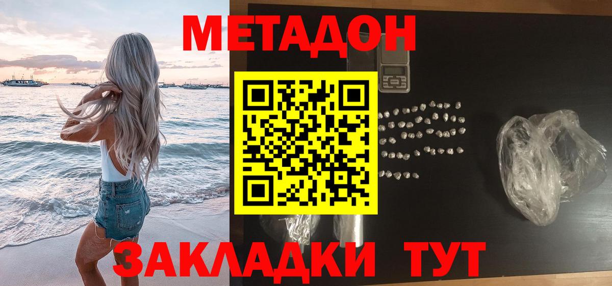 Метадон белоснежный  Вход с VPN  Миллерово  Метадон кристалл 