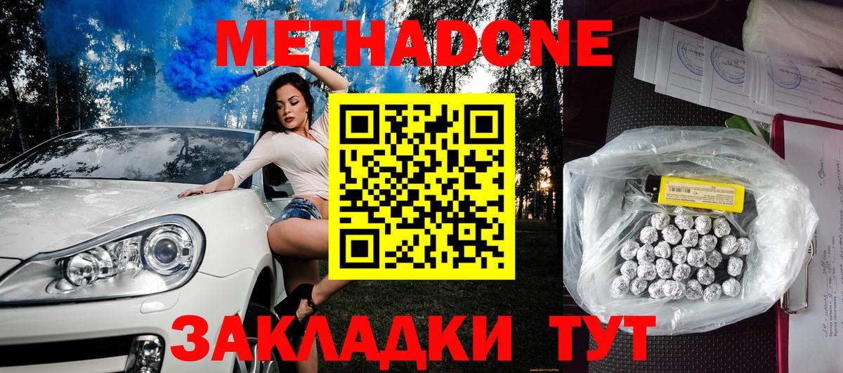 МЕТАДОН кристалл Миллерово