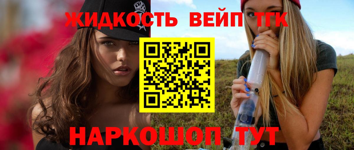 ТГК вейп  Вход с VPN  ТГК концентрат  Миллерово 