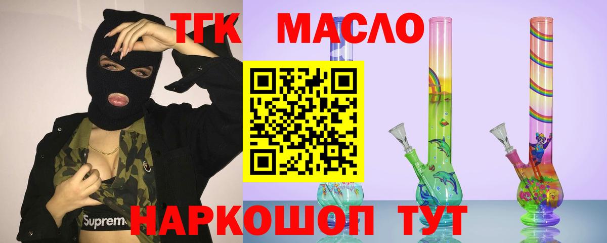 ТГК THC oil Миллерово